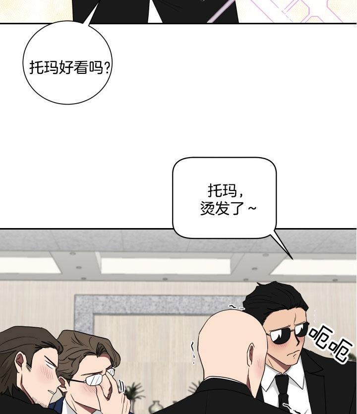 《我被大佬圈养了》第36话 合约关系 第13页