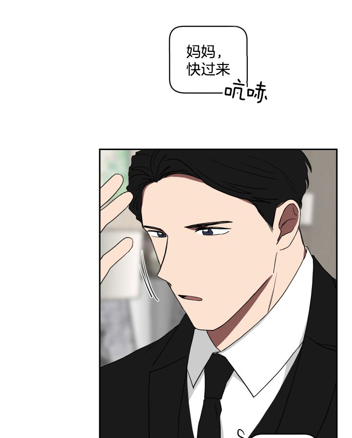 《我被大佬圈养了》第36话 合约关系 第16页