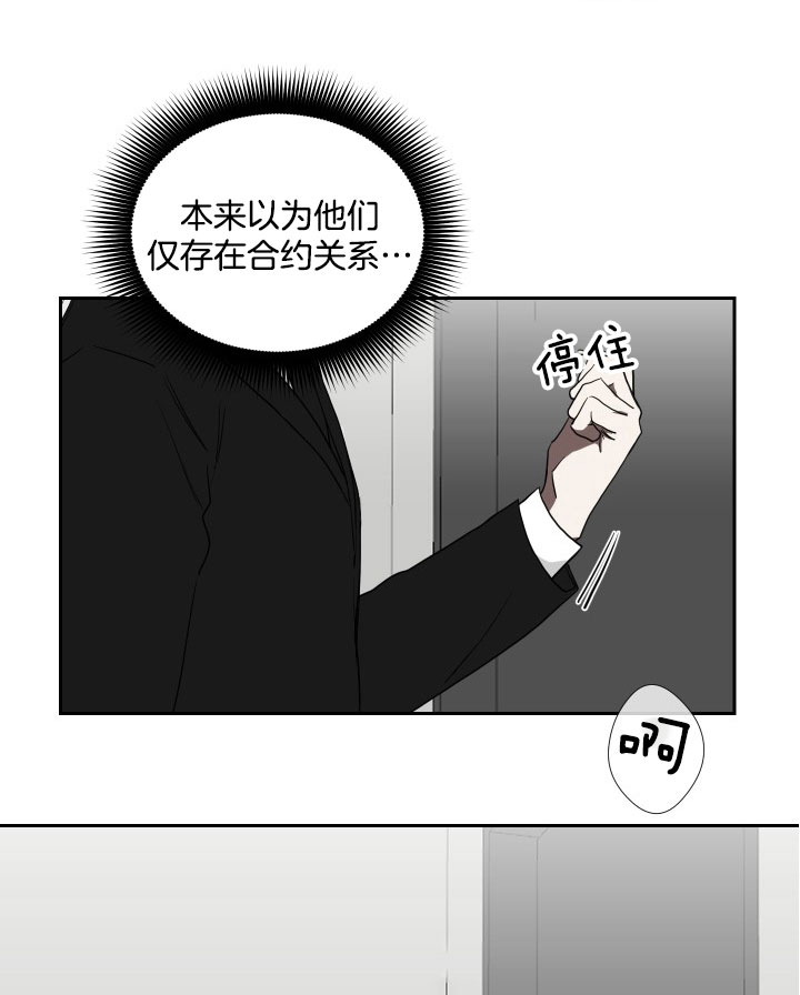 《我被大佬圈养了》第36话 合约关系 第20页