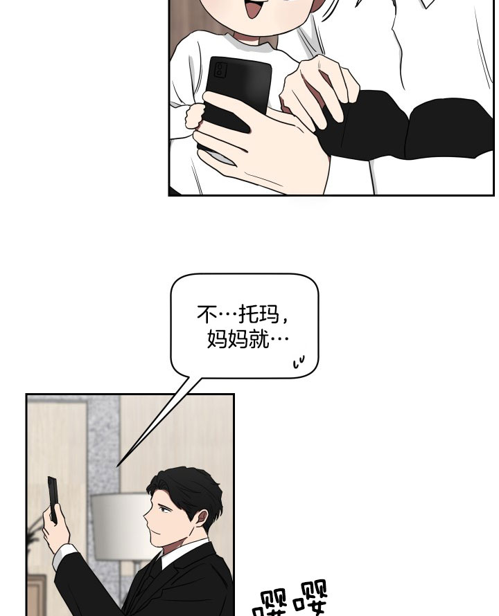 《我被大佬圈养了》第36话 合约关系 第26页