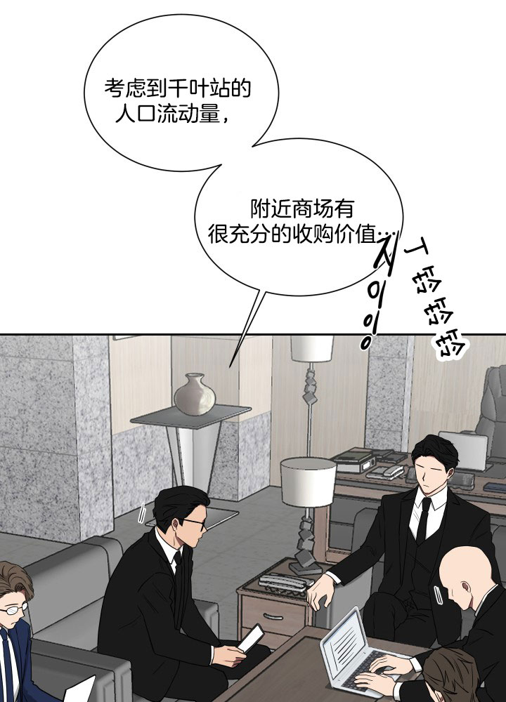 《我被大佬圈养了》第36话 合约关系 第2页