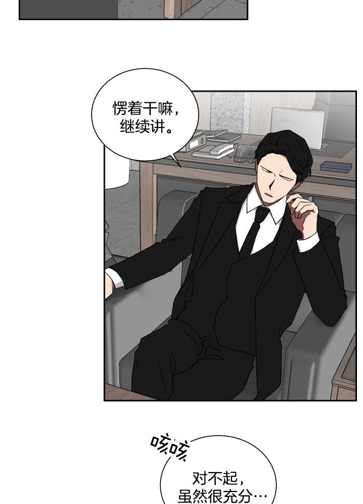 《我被大佬圈养了》第36话 合约关系 第4页