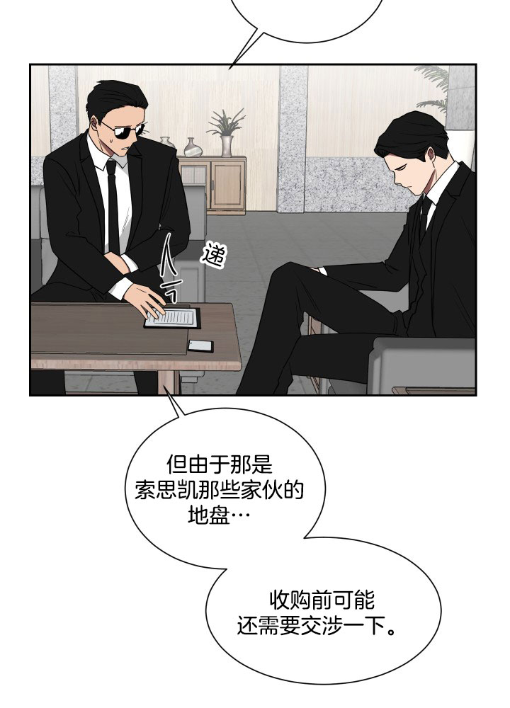 《我被大佬圈养了》第36话 合约关系 第5页