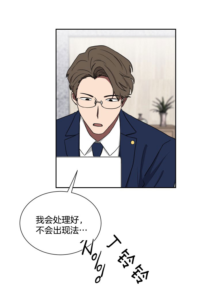 《我被大佬圈养了》第36话 合约关系 第6页