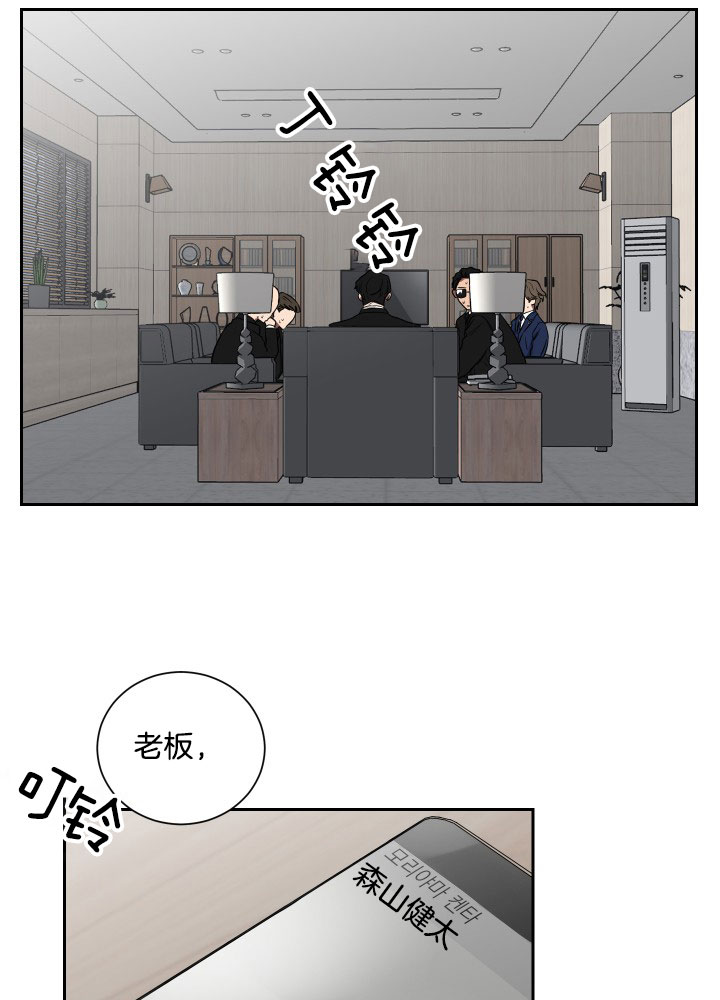 《我被大佬圈养了》第36话 合约关系 第7页