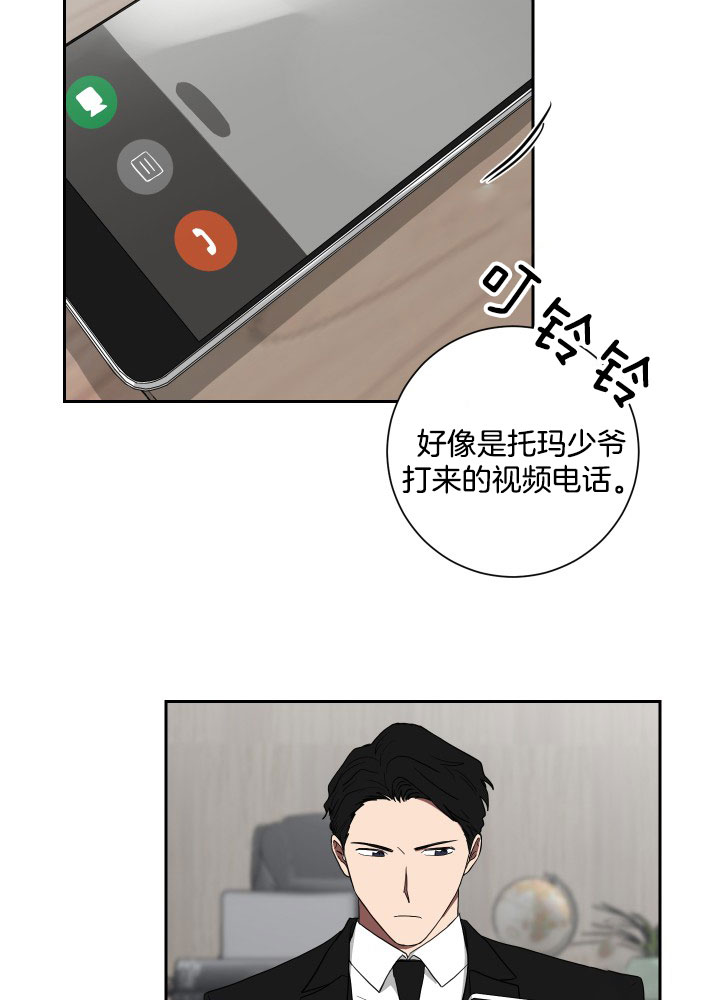 《我被大佬圈养了》第36话 合约关系 第8页