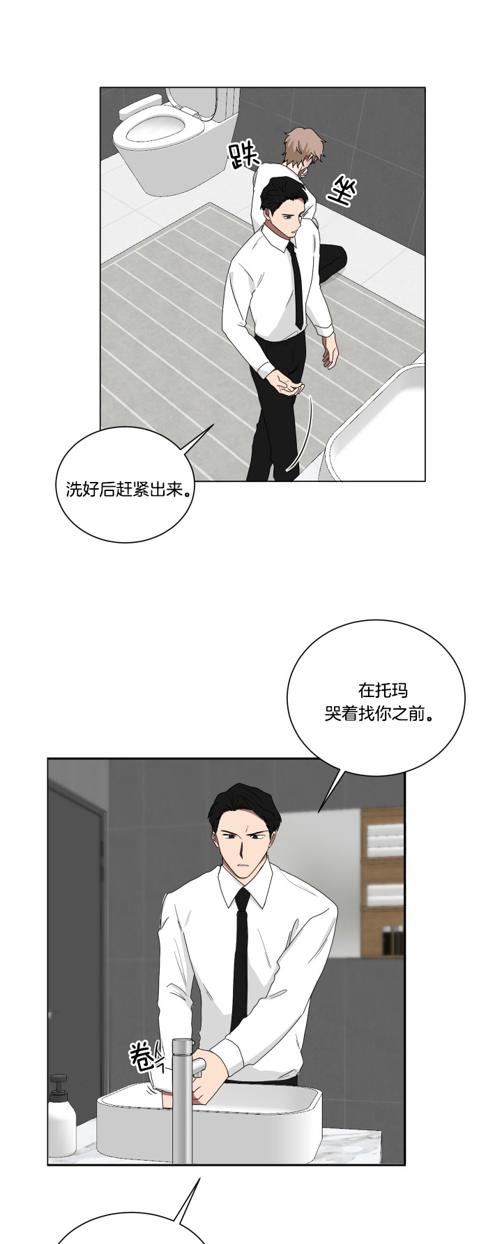 《我被大佬圈养了》第35话 别磨蹭 第11页