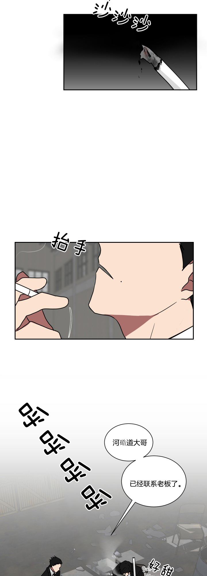 《我被大佬圈养了》第35话 别磨蹭 第13页