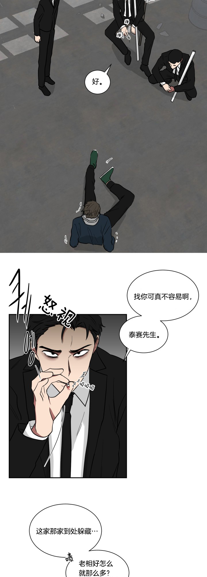 《我被大佬圈养了》第35话 别磨蹭 第14页