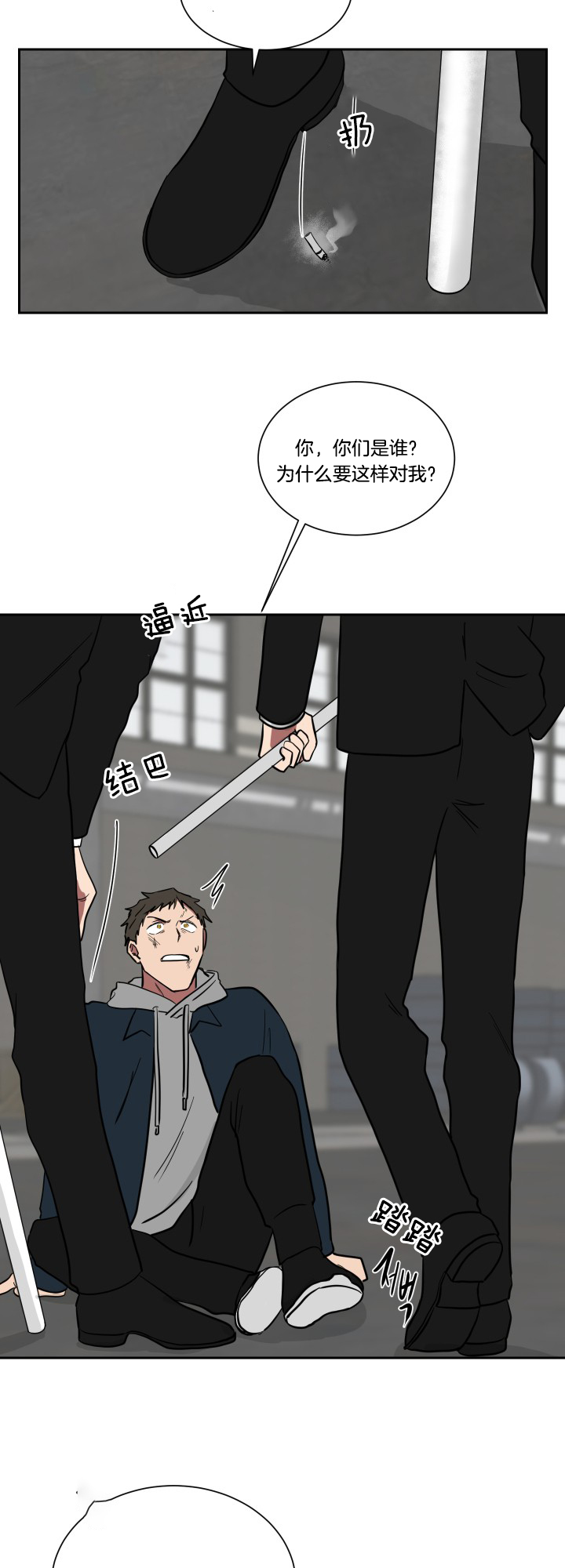 《我被大佬圈养了》第35话 别磨蹭 第15页
