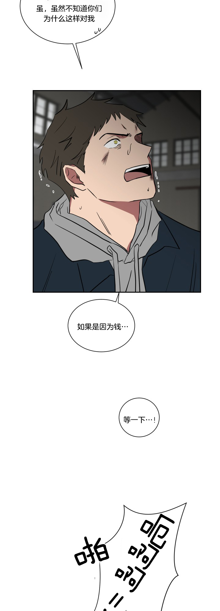 《我被大佬圈养了》第35话 别磨蹭 第16页