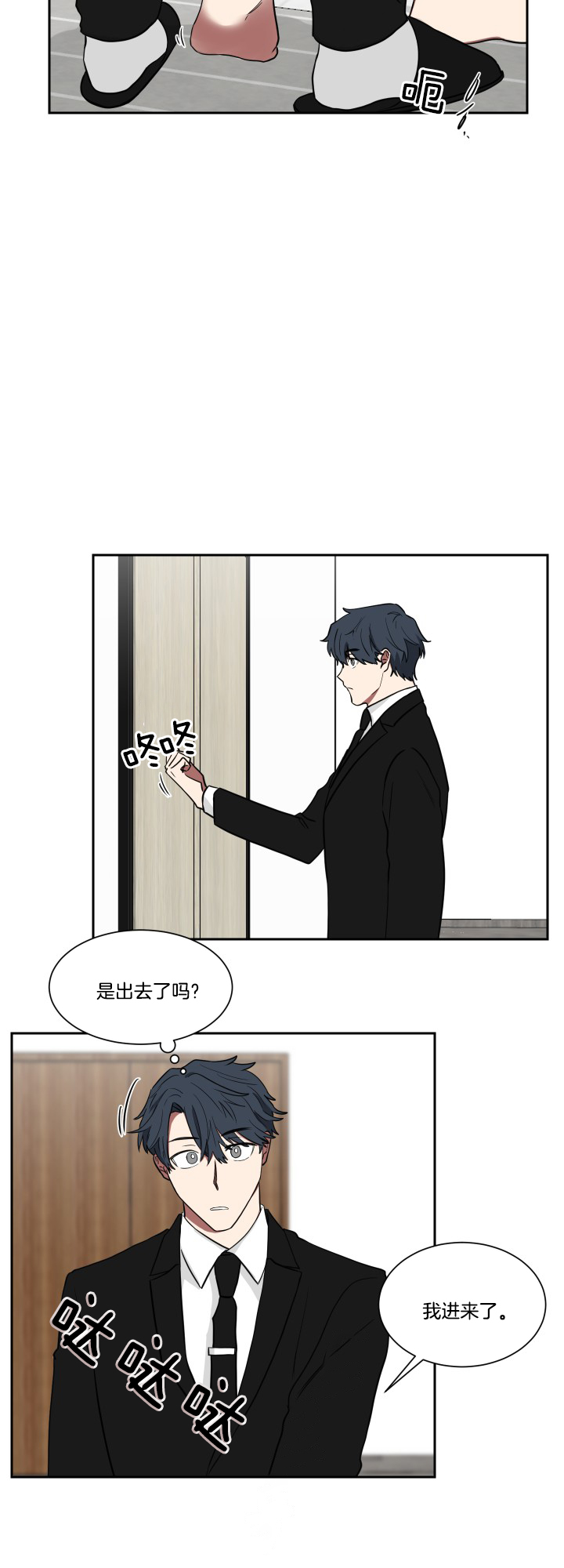 《我被大佬圈养了》第35话 别磨蹭 第3页