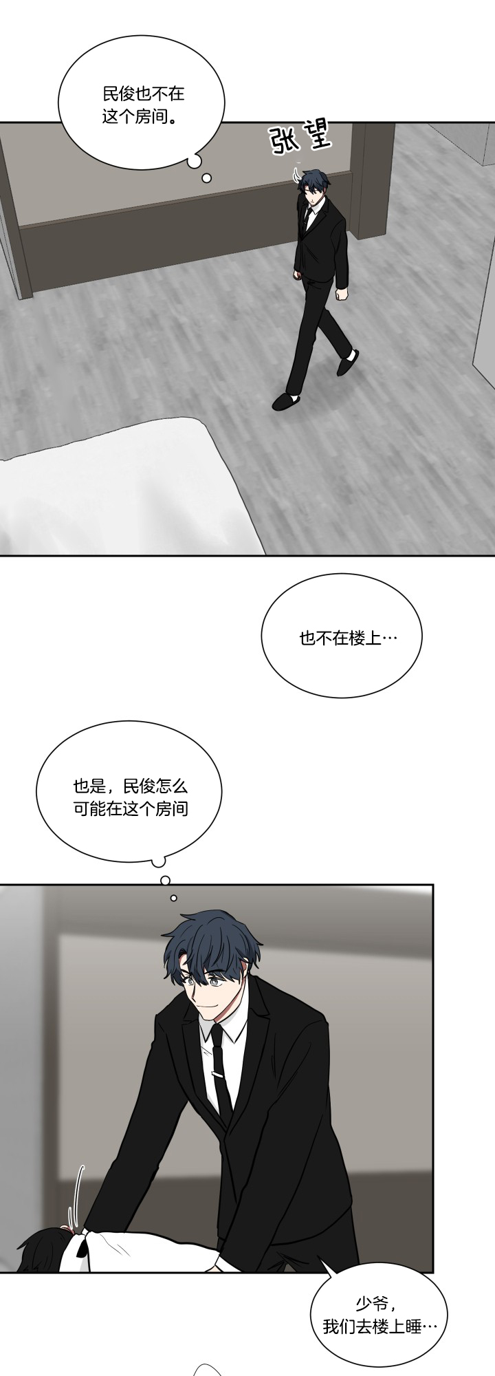 《我被大佬圈养了》第35话 别磨蹭 第4页