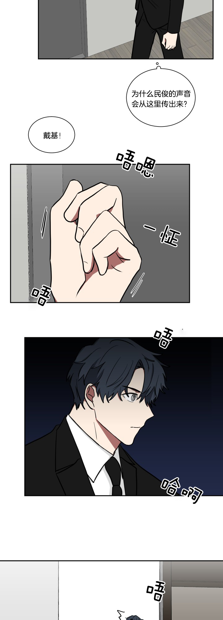 《我被大佬圈养了》第35话 别磨蹭 第6页