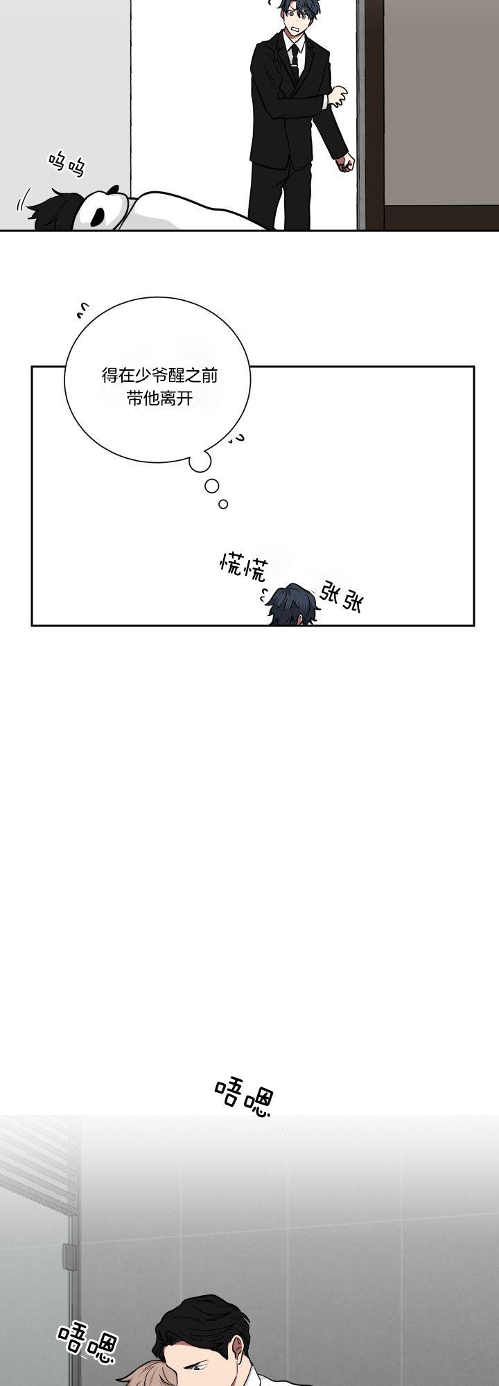 《我被大佬圈养了》第35话 别磨蹭 第7页