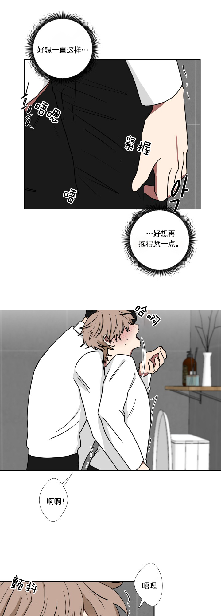 《我被大佬圈养了》第35话 别磨蹭 第9页