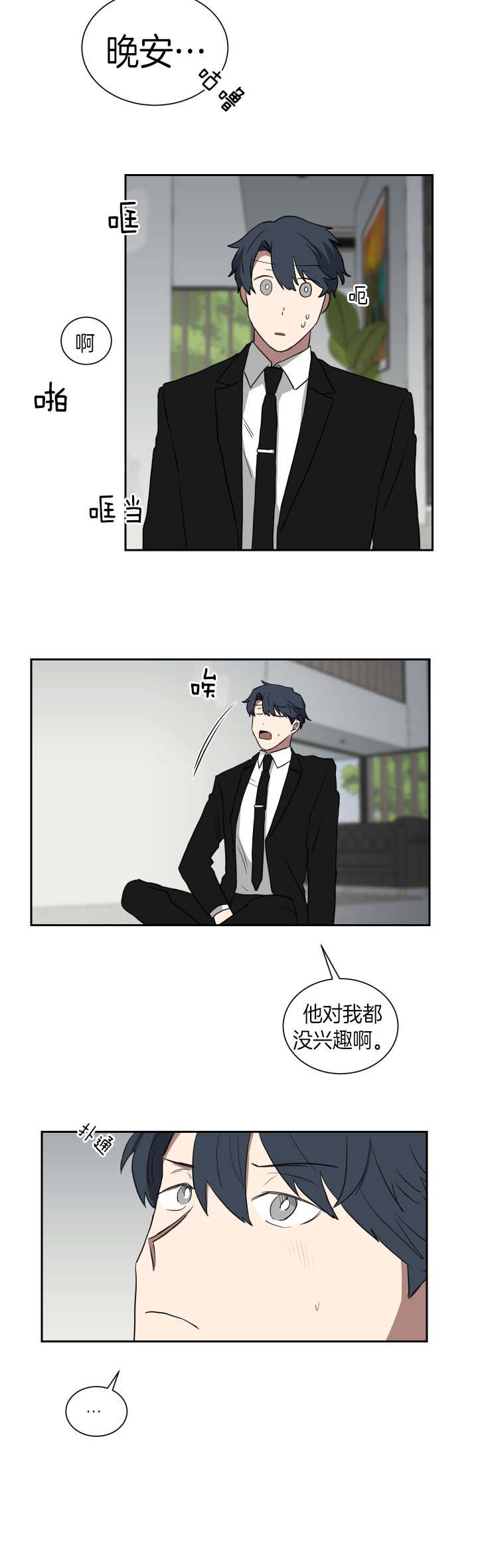 《我被大佬圈养了》第39话 惆怅 第11页