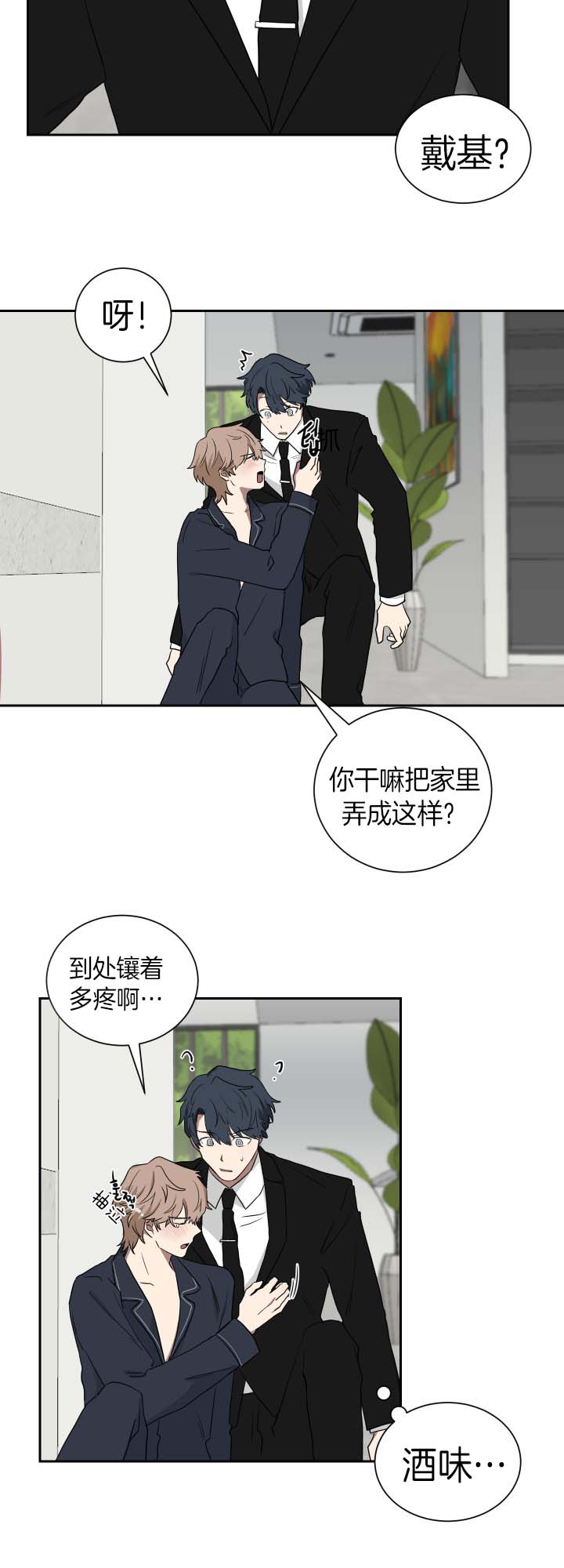 《我被大佬圈养了》第39话 惆怅 第2页