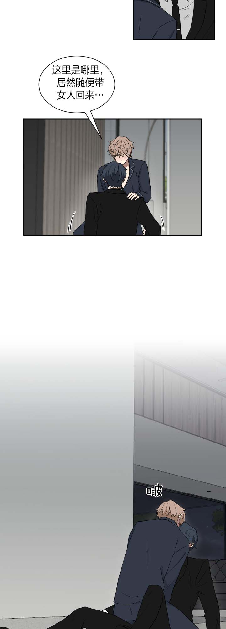 《我被大佬圈养了》第39话 惆怅 第4页