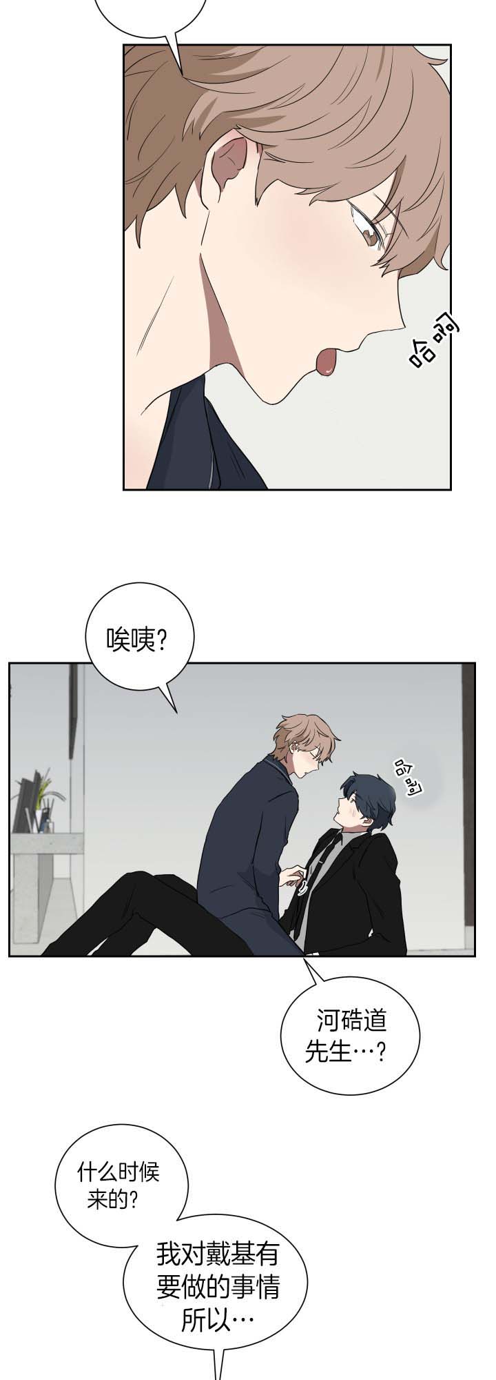 《我被大佬圈养了》第39话 惆怅 第6页