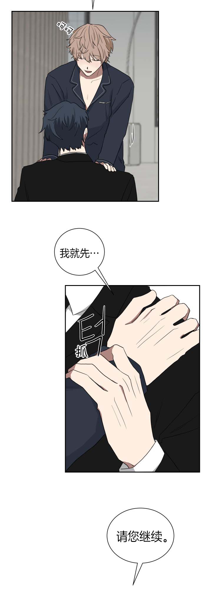 《我被大佬圈养了》第39话 惆怅 第7页
