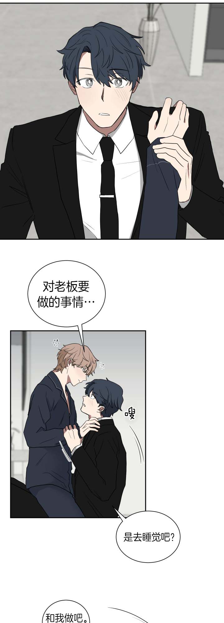 《我被大佬圈养了》第39话 惆怅 第8页
