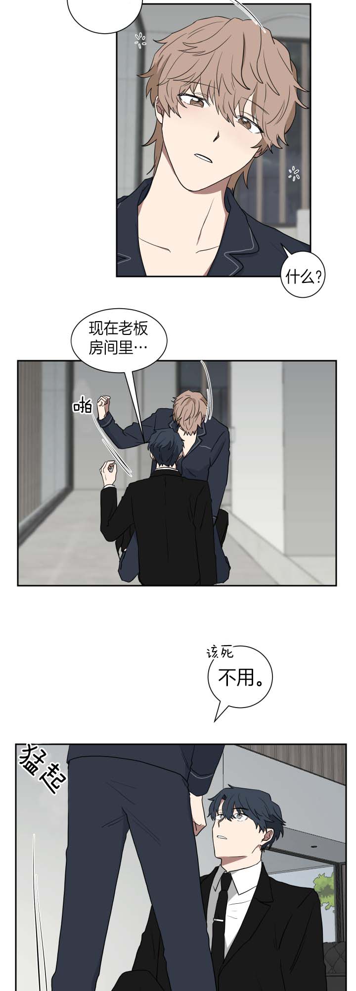 《我被大佬圈养了》第39话 惆怅 第9页
