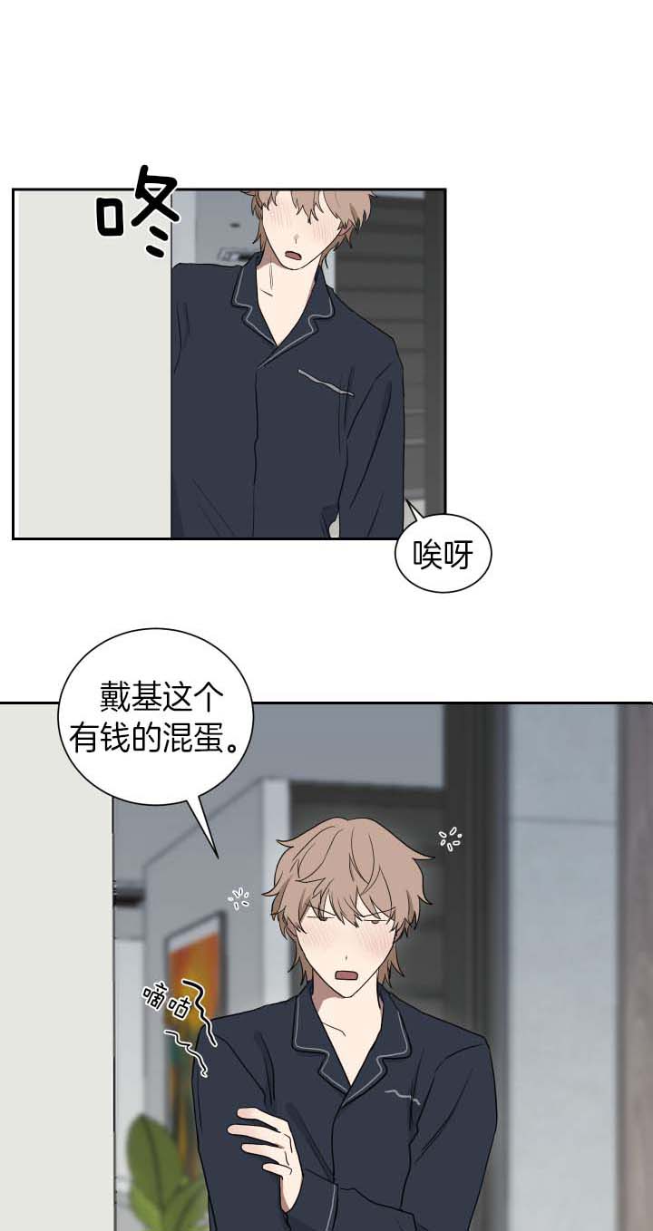 《我被大佬圈养了》第38话 醉酒 第11页