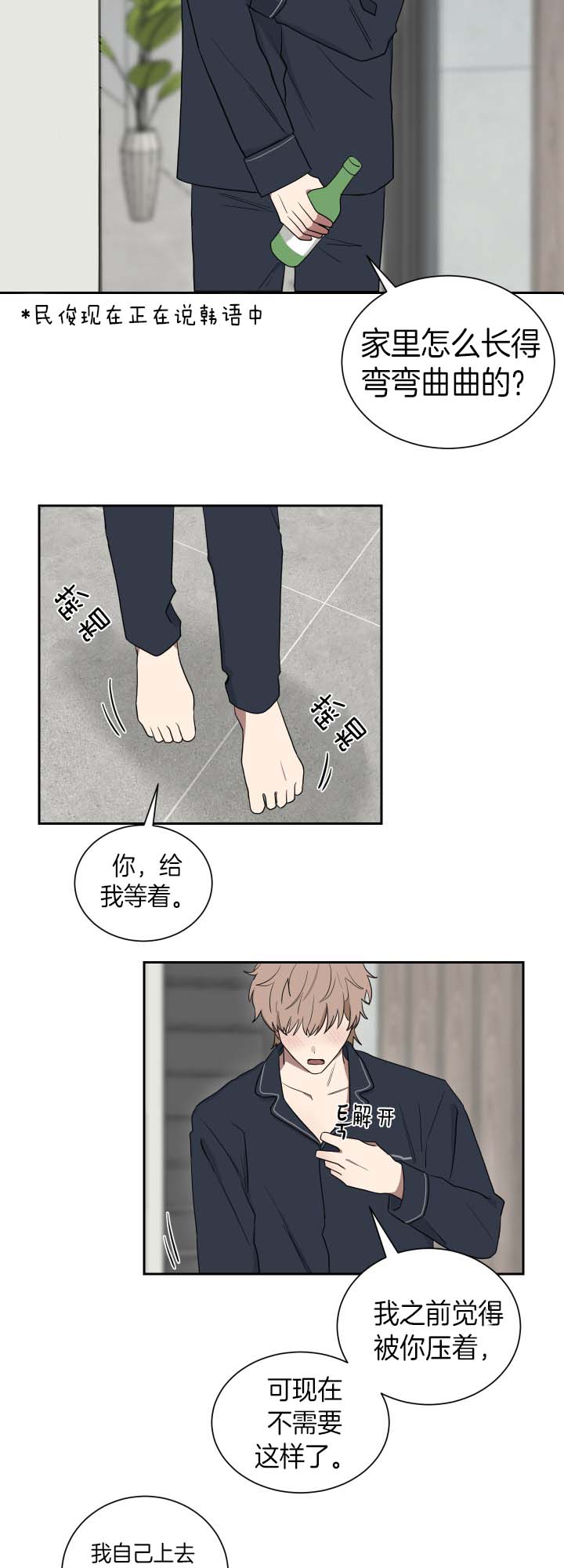 《我被大佬圈养了》第38话 醉酒 第12页