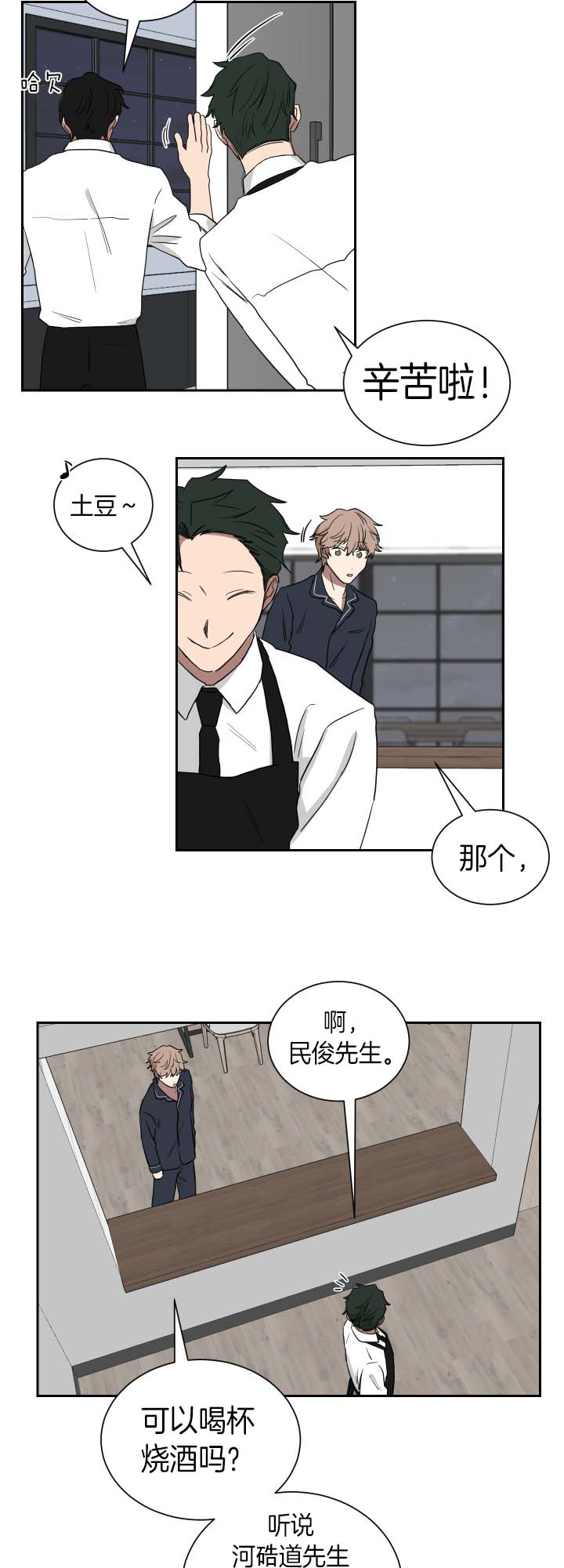 《我被大佬圈养了》第38话 醉酒 第4页