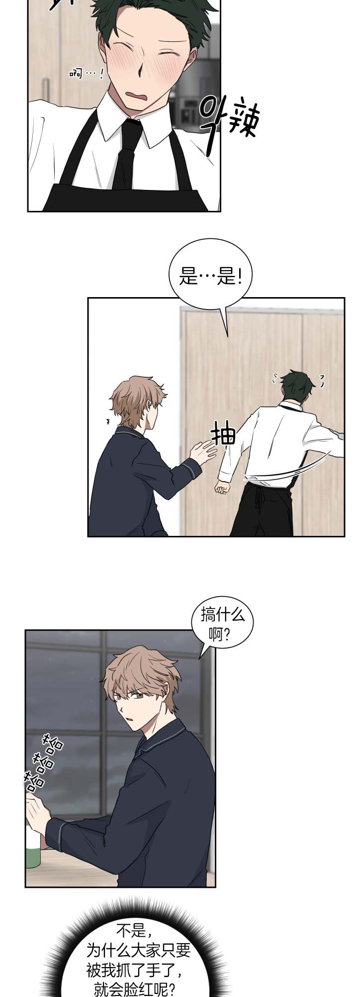 《我被大佬圈养了》第38话 醉酒 第7页