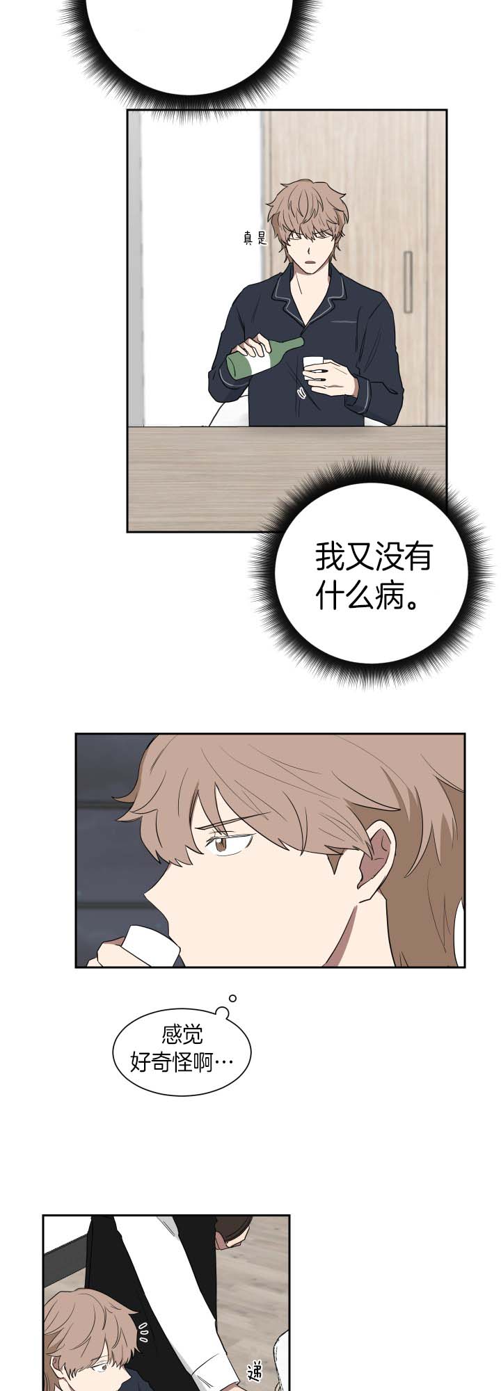 《我被大佬圈养了》第38话 醉酒 第8页
