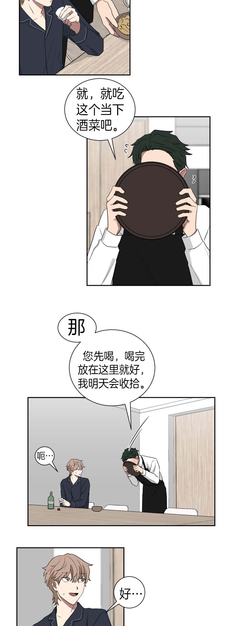 《我被大佬圈养了》第38话 醉酒 第9页
