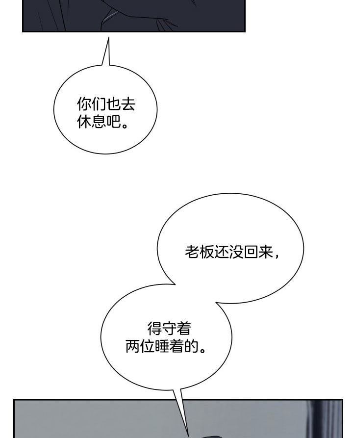 《我被大佬圈养了》第37话 任务 第10页