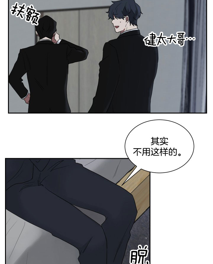 《我被大佬圈养了》第37话 任务 第11页