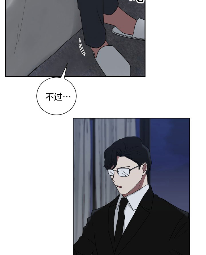 《我被大佬圈养了》第37话 任务 第12页