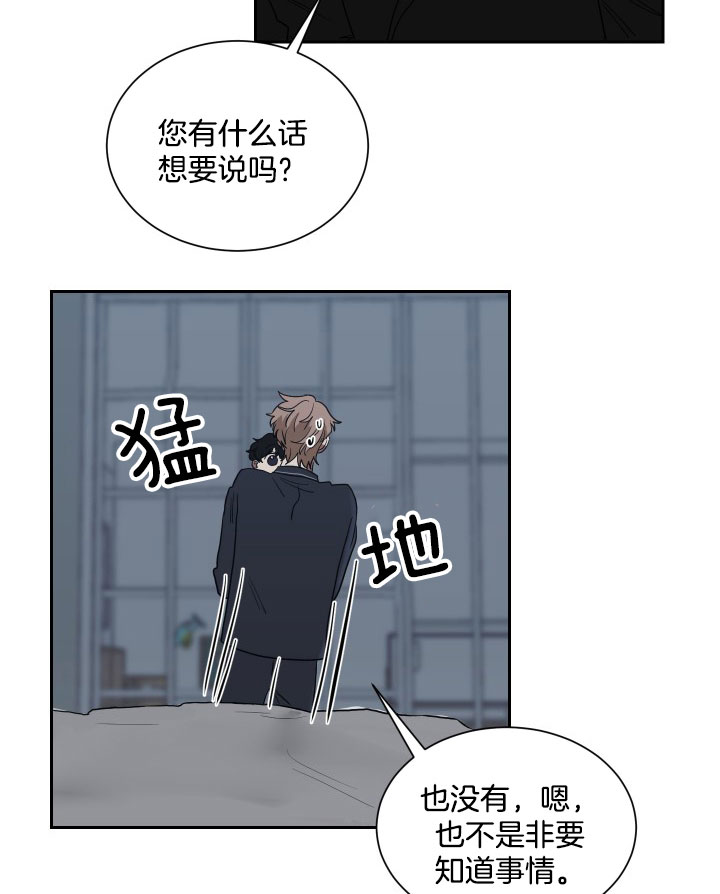 《我被大佬圈养了》第37话 任务 第13页