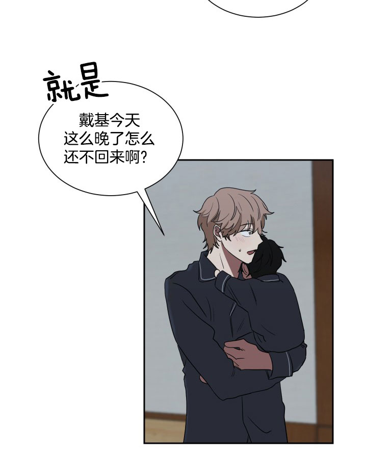 《我被大佬圈养了》第37话 任务 第14页