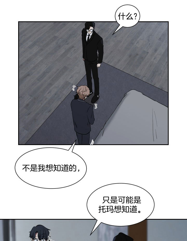 《我被大佬圈养了》第37话 任务 第15页