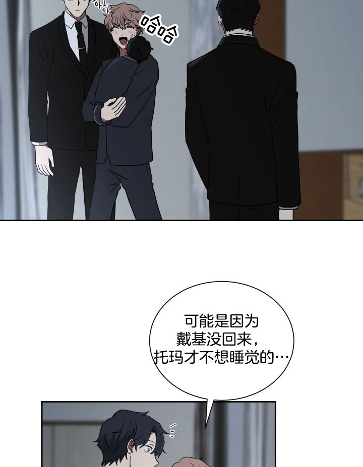 《我被大佬圈养了》第37话 任务 第16页