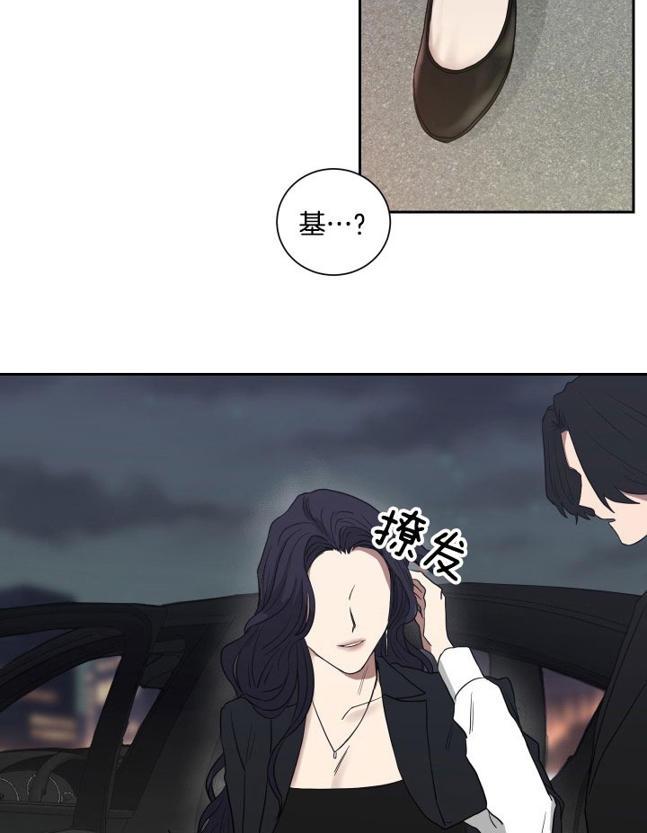《我被大佬圈养了》第37话 任务 第19页
