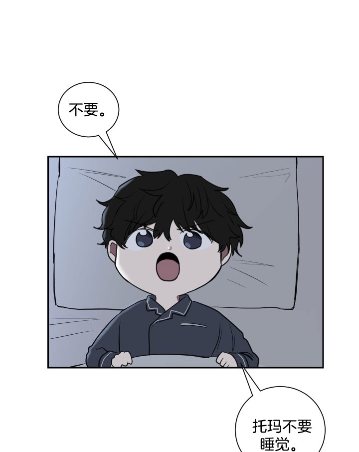 《我被大佬圈养了》第37话 任务 第1页