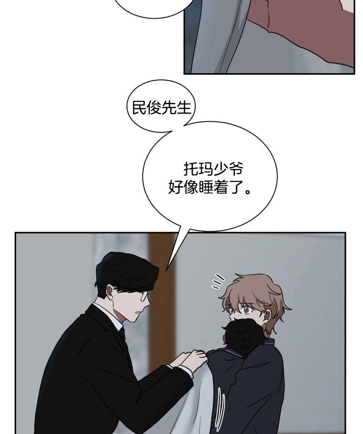 《我被大佬圈养了》第37话 任务 第24页