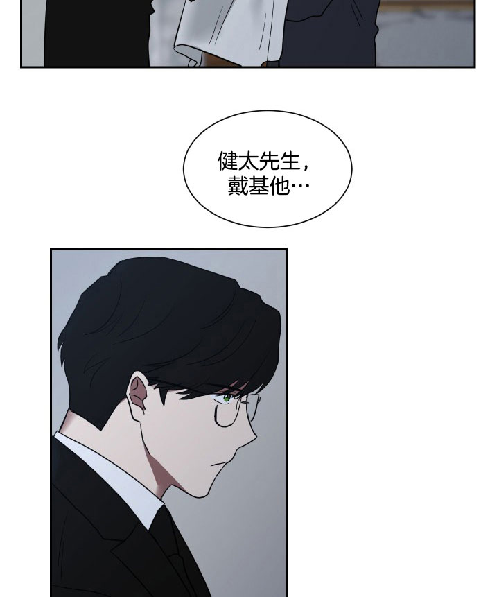 《我被大佬圈养了》第37话 任务 第25页