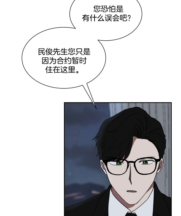 《我被大佬圈养了》第37话 任务 第28页