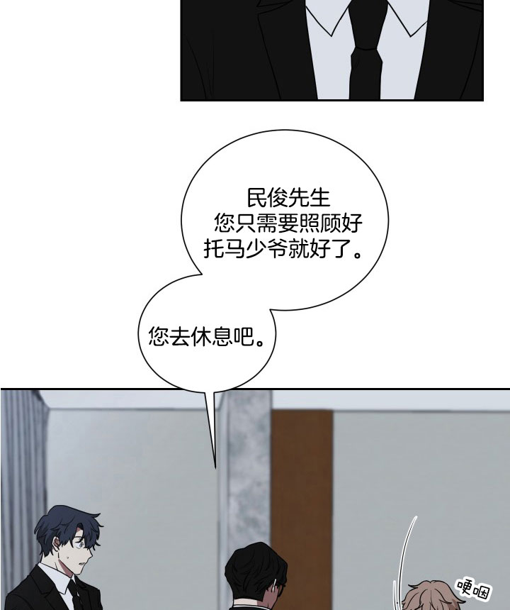 《我被大佬圈养了》第37话 任务 第29页
