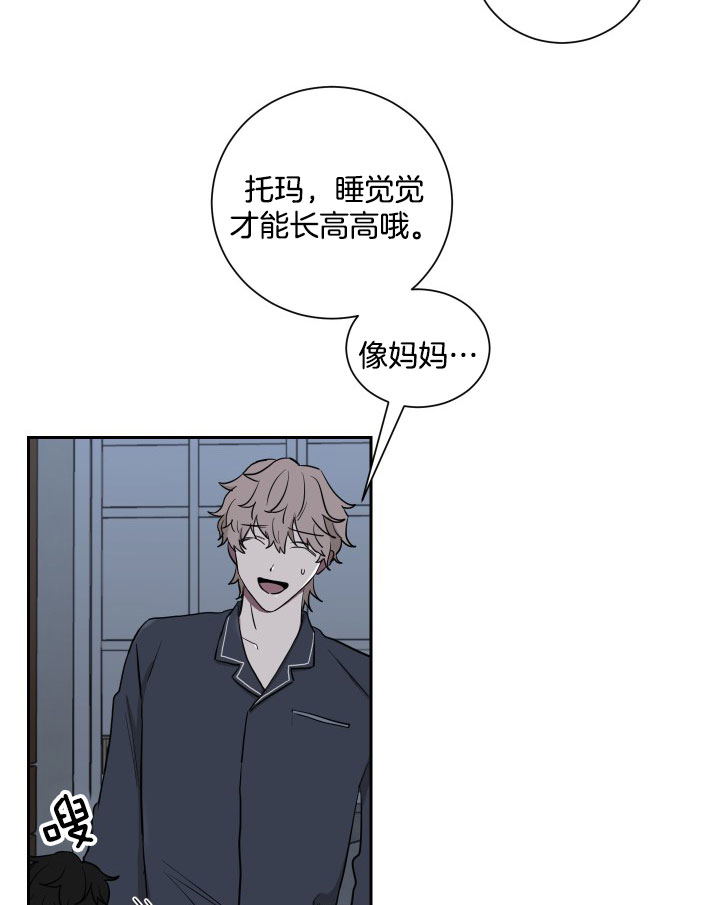 《我被大佬圈养了》第37话 任务 第2页