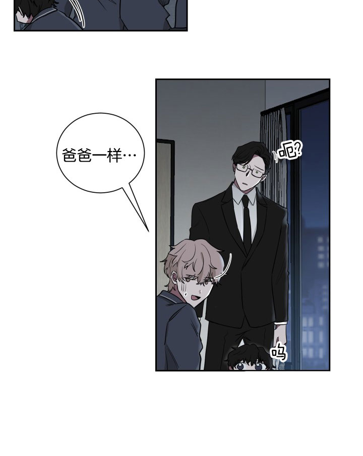 《我被大佬圈养了》第37话 任务 第3页