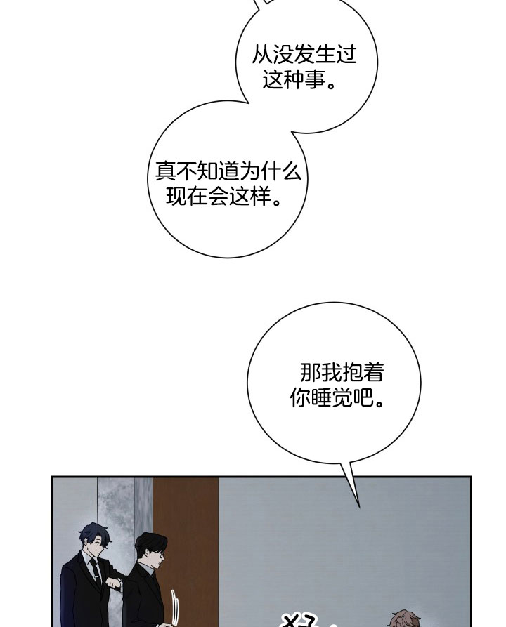 《我被大佬圈养了》第37话 任务 第6页