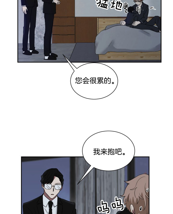 《我被大佬圈养了》第37话 任务 第7页